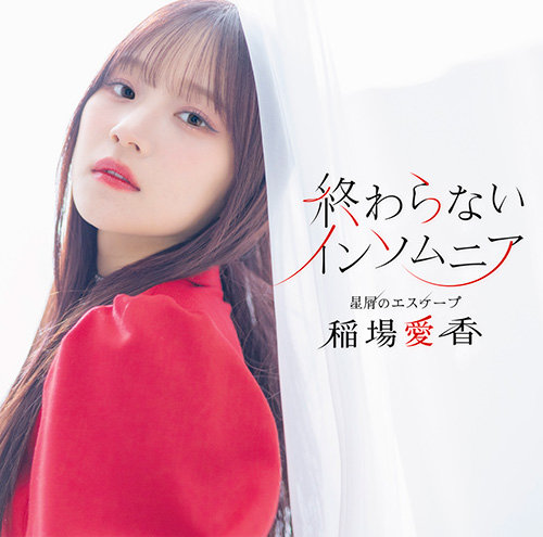 【通常盤B】