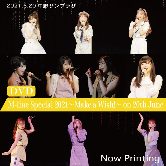 【UFW Web Store】DVD「M-line Special 2021～Make a Wish!～ on 20th June」先行受注開始のお知らせ！