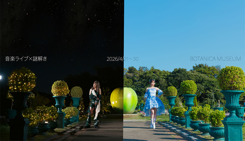 「音楽ライブ×謎解き BOTANICA MUSEUM ―Lotus meets 佐藤優樹 / ―MorningGlory meets 浅倉樹々」開催！
