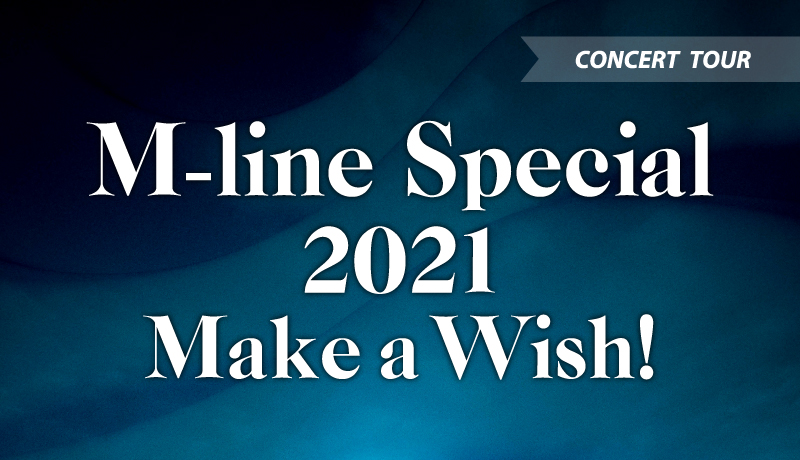 「M-line Special 2021 〜Make a Wish!〜」東京公演 グッズ売り場への入場時間のご案内とお客様へのお願い